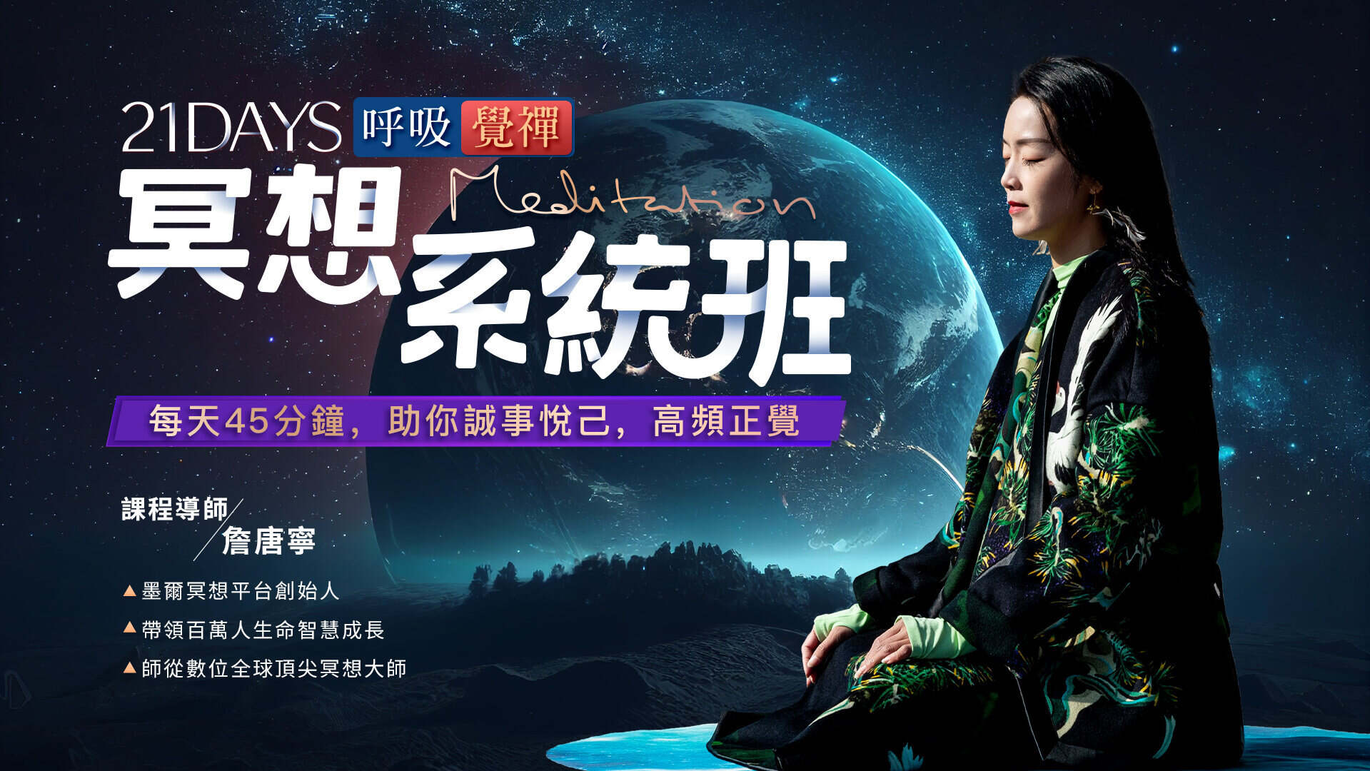 《21天冥想系统班》