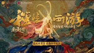 「禅悟西游」墨尔亲子夏令营